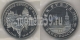 РОССИЯ - 3 рубля 1994 года "БЕЛГРАД. ОСВОБОЖДЕНИЕ ЕВРОПЫ ОТ ФАШИЗМА"
