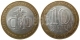 РОССИЯ - 10 рублей 2002 года "МИНИСТЕРСТВО ФИНАНСОВ РФ", серия: "200-летие образования Министерств"