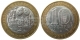РОССИЯ - 10 рублей 2003 года "МУРОМ, город", серия: "Древние Города России"