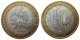 РОССИЯ - 10 рублей 2005 года (ММД) "ВЕЧНЫЙ ОГОНЬ", "60-я годовщина Победы в ВОВ 1941-1945 гг."