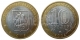 РОССИЯ - 10 рублей 2005 года "МОСКВА, город", серия: "Российская Федерация"