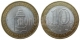 РОССИЯ - 10 рублей 2008 года "АСТРАХАНСКАЯ ОБЛАСТЬ" (СПМД), серия: "Российская Федерация"