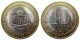 РОССИЯ - 10 рублей 2011 года "ВОРОНЕЖСКАЯ ОБЛАСТЬ", серия: "Российская Федерация"